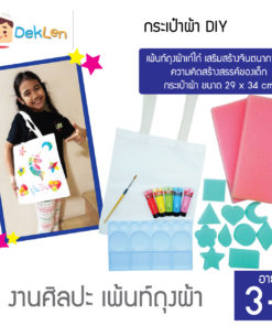 กระเป๋าผ้า DIY