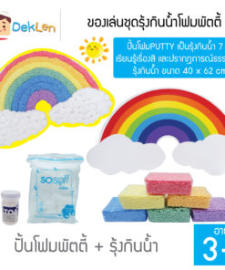 ของเล่นชุดรุ้งกินน้ำโฟมพัตตี้