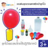 ของเล่นชุดขวดพลาสติกเป่าลูกโป่ง