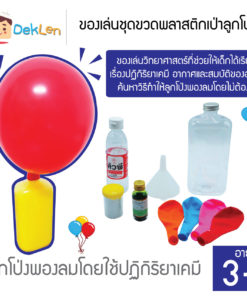 ของเล่นชุดขวดพลาสติกเป่าลูกโป่ง