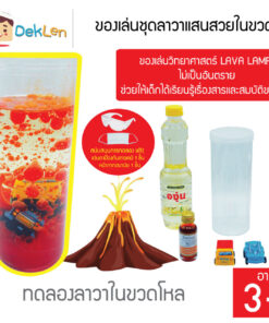ของเล่นชุดลาวาแสนสวยในขวด