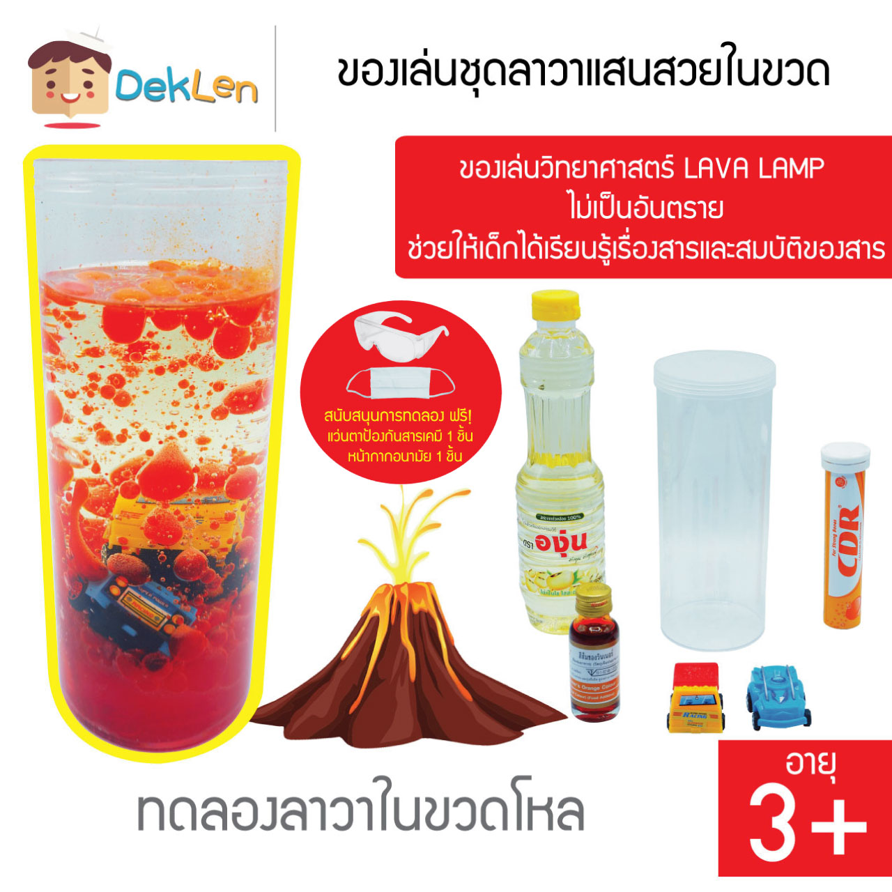 ของเล่นวิทยาศาสตร์