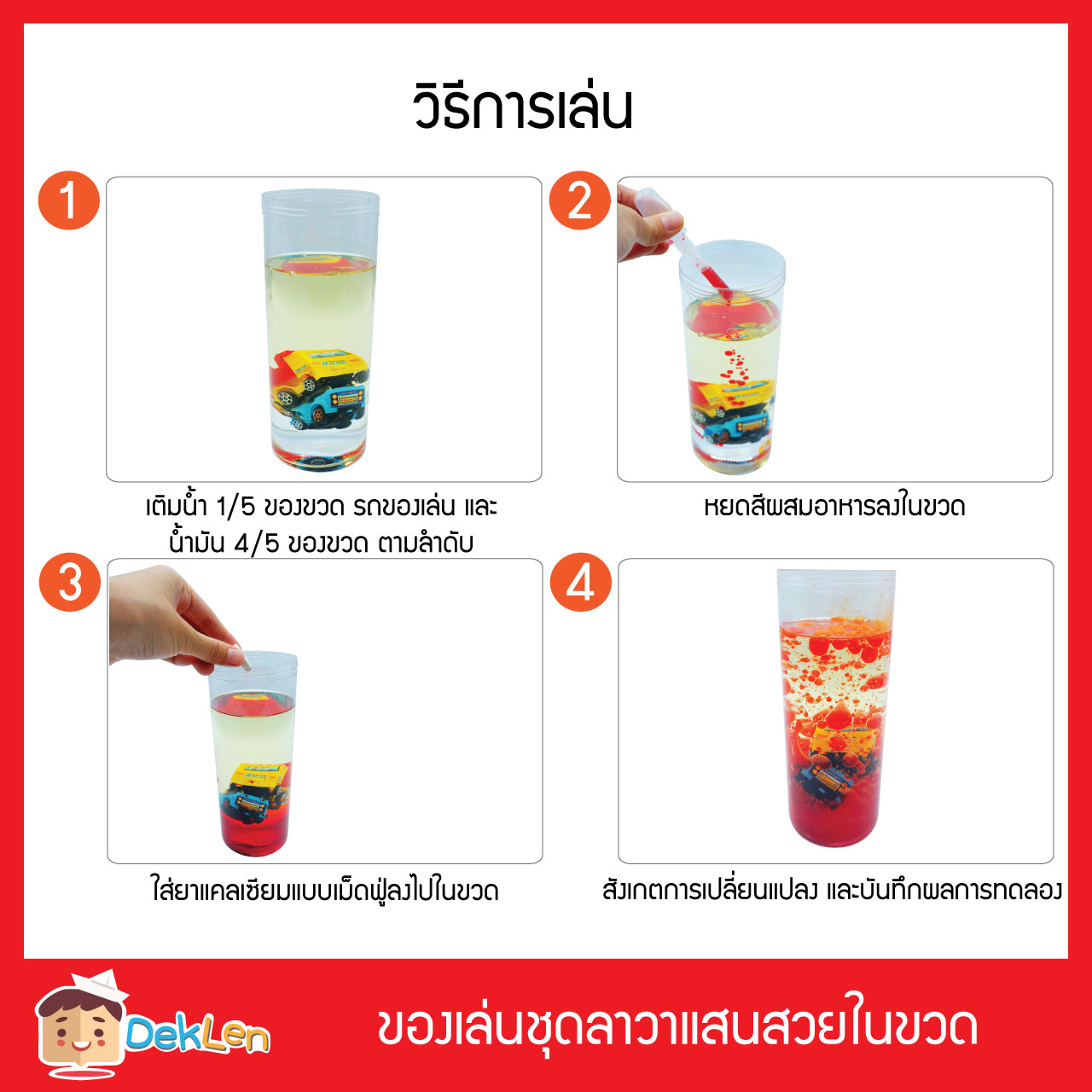 ทดลองวิทยาศาสตร์