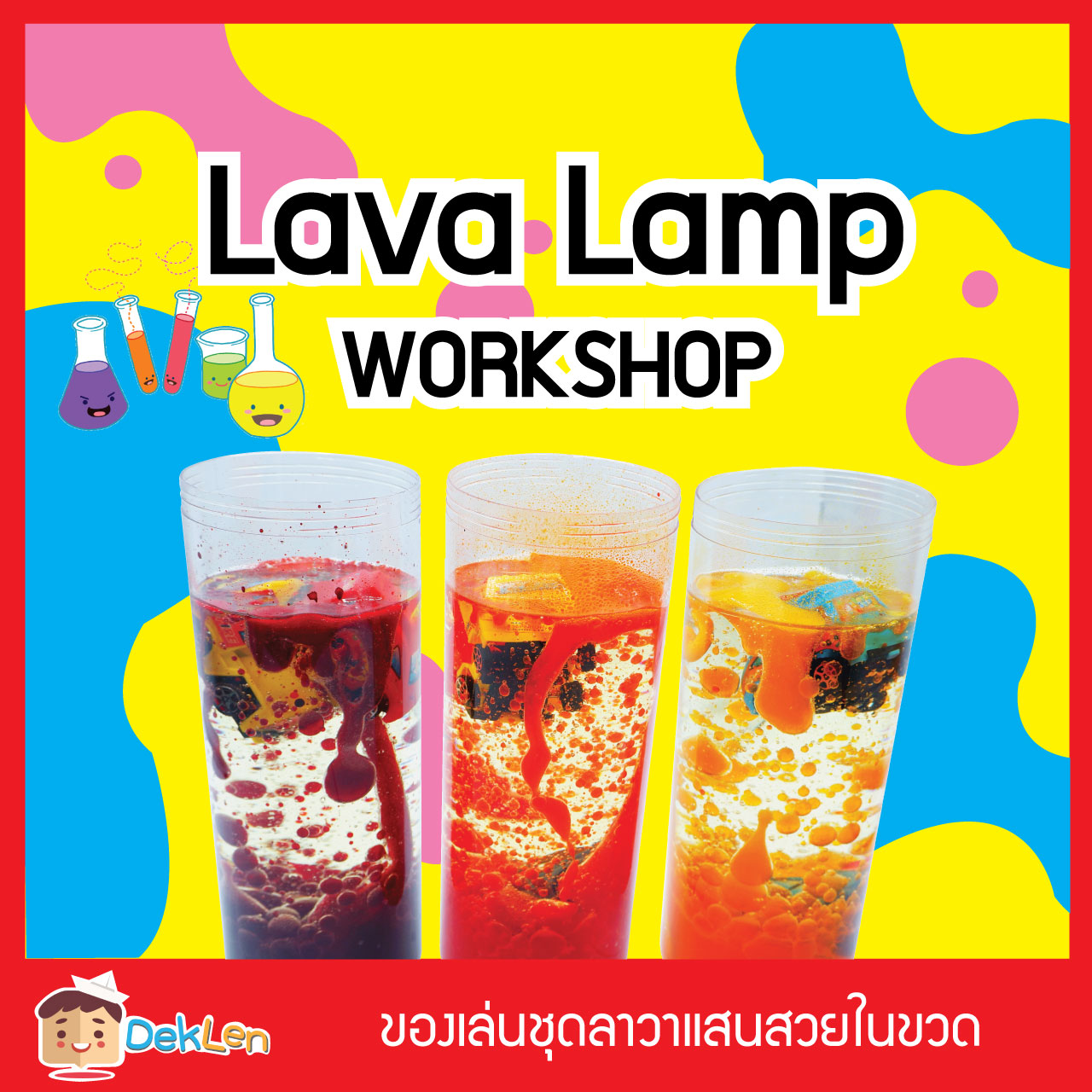 ทดลองวิทยาศาสตร์