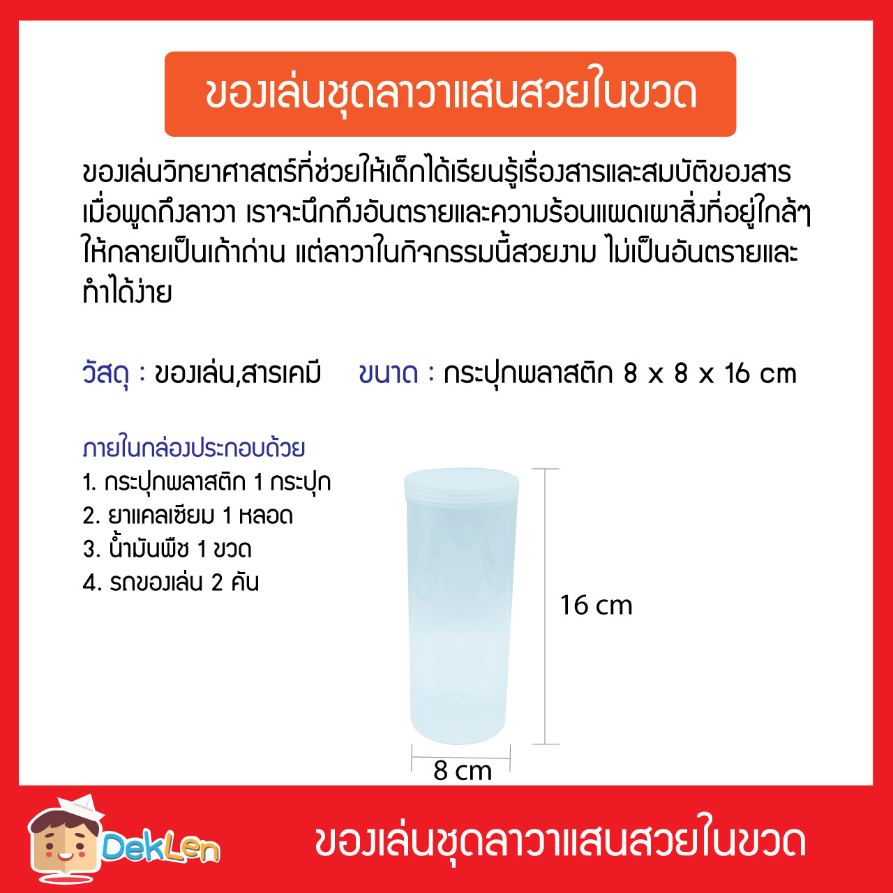 ทดลองวิทยาศาสตร์