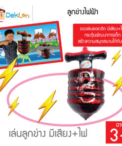 ลูกข่างไฟฟ้า