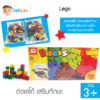 ของเล่นเลโก้