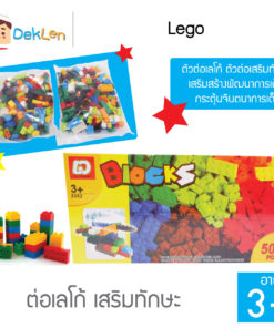 ของเล่นเลโก้