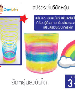 ของเล่นสปริงยืดหยุ่นเรนโบว์