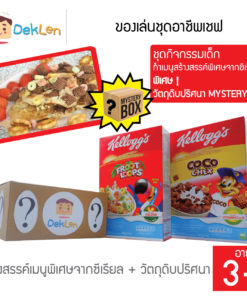 ของเล่นชุดอาชีพเชฟ