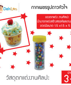 กากเพชรรูปดาวหัวใจ