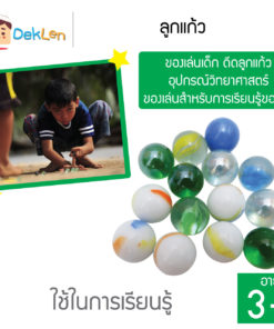 ลูกแก้ว