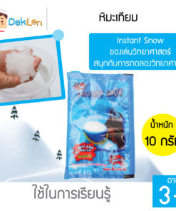 หิมะเทียม