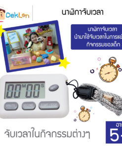 นาฬิกาจับเวลา