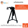 ขาตั้งกล้องมือถือ