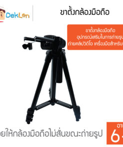 ขาตั้งกล้องมือถือ