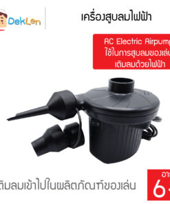 เครื่องสูบลมไฟฟ้า