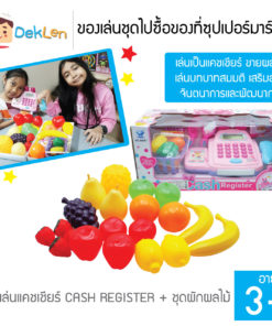 ของเล่นชุดไปซื้อของที่ซุปเปอร์มาร์เก็ต