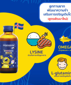 อาหารเสริมสำหรับเด็กmamarine kids สูตรเข้มข้น