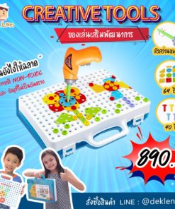 ของเล่นCreative Tools