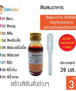 สีผสมอาหาร