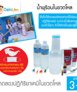 น้ำพุร้อนในขวดโหล