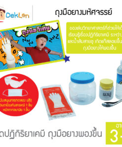 ถุงมือยางมหัศจรรย์