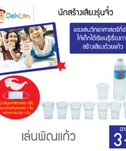 นักสร้างเสียงรุ่นจิ๋ว