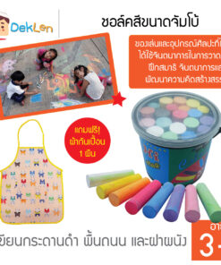 ชอล์คสีขนาดจัมโบ้ 20 แท่ง