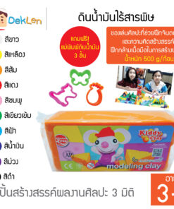 ดินน้ำมันไร้สารพิษแบบก้อน