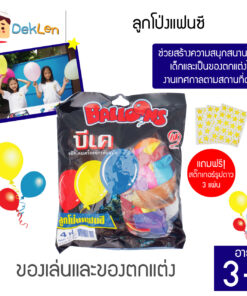 ลูกโป่งแฟนซี