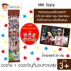 Milk Sippy รสช๊อคโกแลต