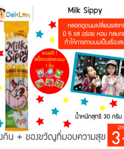 Milk Sippy รสchoco banana