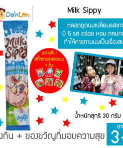 Milk Sippy รสคุกกี้แอนด์ครีม