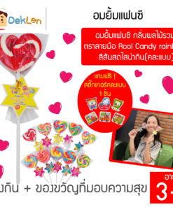 อมยิ้มแฟนซี