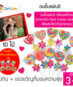 อมยิ้มแฟนซี 10 ไม้