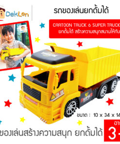 รถของเล่นยกดั้มได้ CARTOON TRUCK 6 SUPER TRUCK SUIT