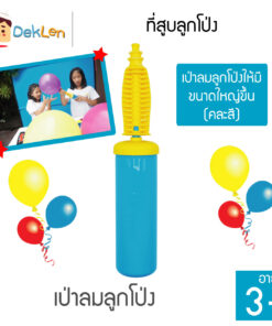 ที่สูบลูกโป่ง