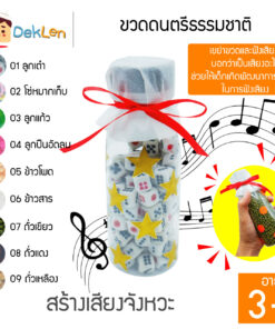 ขวดดนตรีธรรมชาติ