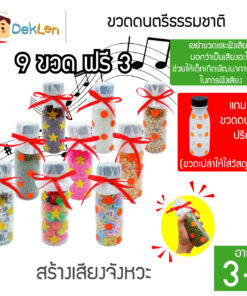 ขวดดนตรีธรรมชาติ 9 ขวด