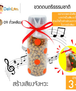 ขวดดนตรีธรรมชาติ(ถั่วเหลือง)