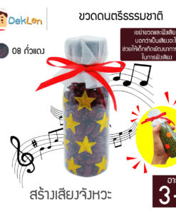 ขวดดนตรีธรรมชาติ(ถั่วแดง)