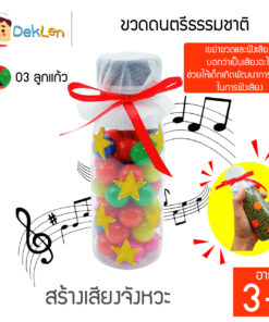 ขวดดนตรีธรรมชาติ(ลูกแก้ว)