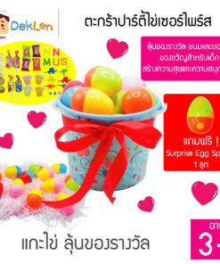 ตะกร้าปาร์ตี้ไข่เซอร์ไพร์ส