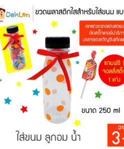 ขวดใส่ขนม แบบ A