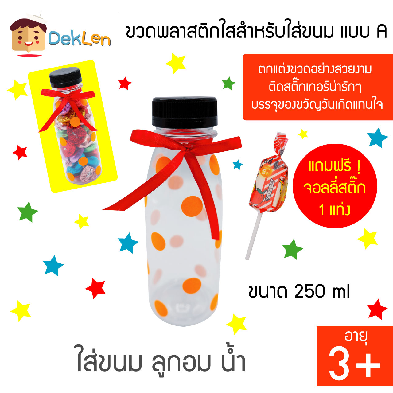 ขวดพลาสติก