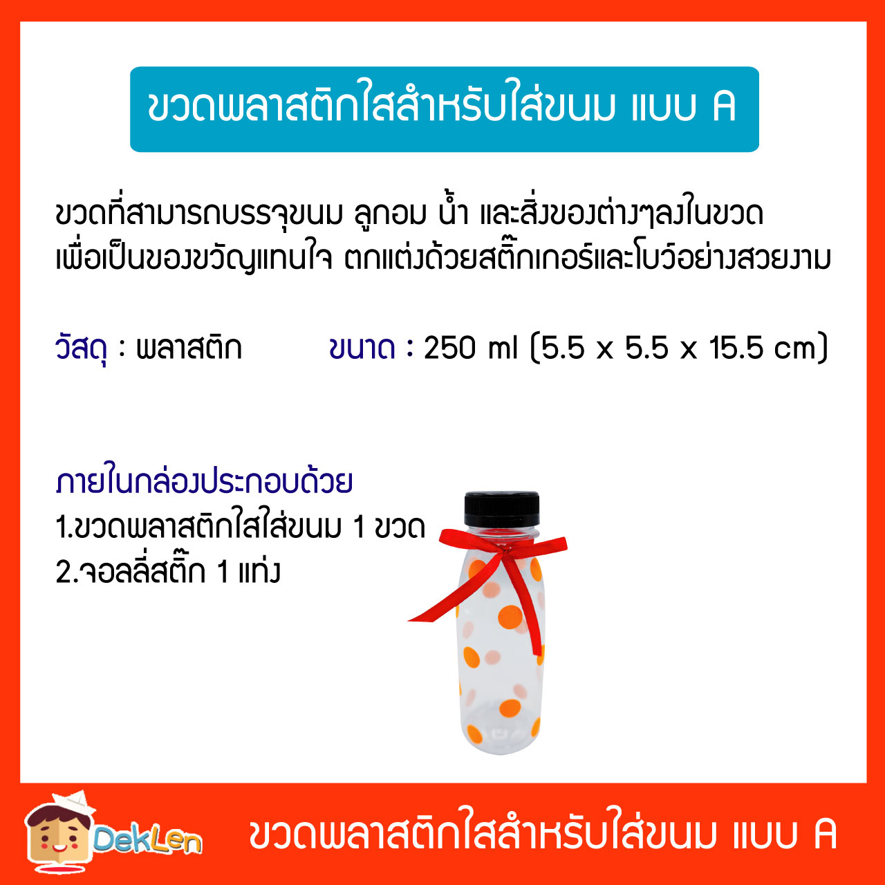 ขวดพลาสติก