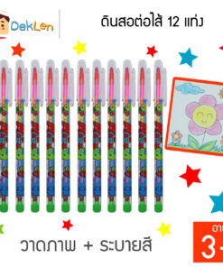 ดินสอสีต่อไส้ 12 แท่ง Color Pencil เปลี่ยนไส้ได้ ใช้วาดภาพ + ระบายสี พัฒนาความคิดสร้างสรรค์