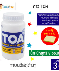 กาว TOA 8 ออนซ์ กาวลาเท็กซ์อนามัยอเนกประสงค์คุณภาพสูง ติดทนนาน เหมาะสำหรับงานฝีมือและงานไม้ทุกประเภท