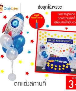 ช่อลูกโป่งจรวด